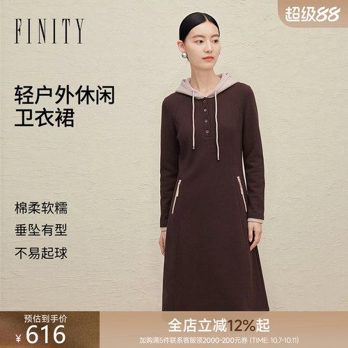FINITY菲妮迪卫衣连衣裙2026年秋季新款简约轻户外优雅连帽长裙女