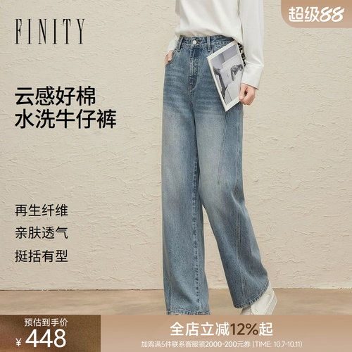 FINITY菲妮迪牛仔裤2026年秋季新款简约直筒垂感棉质百搭长裤女装