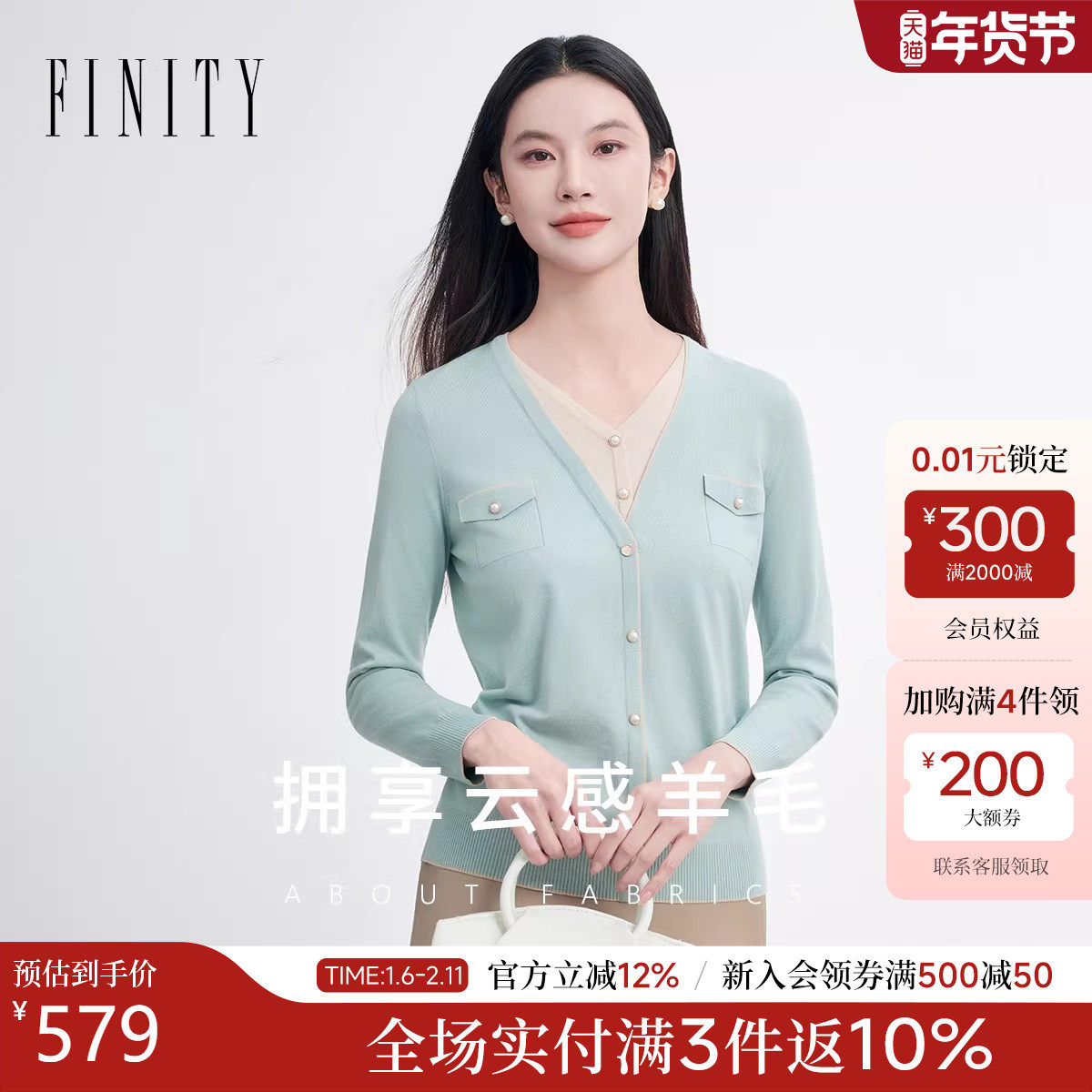 FINITY菲妮迪羊毛衫2026年春季新款简约气质V领拼接百搭上