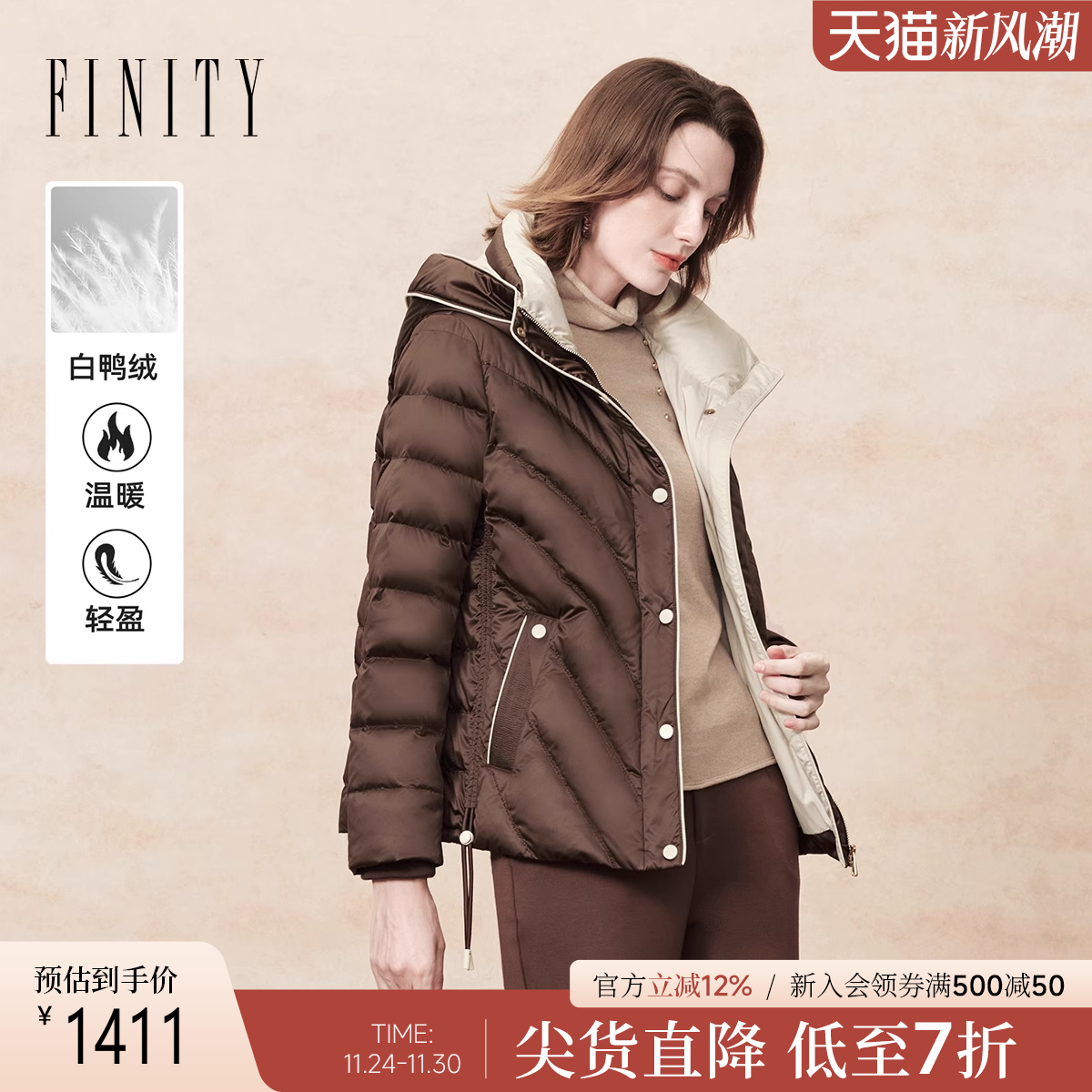 FINITY羽绒服连帽咖色蓬松