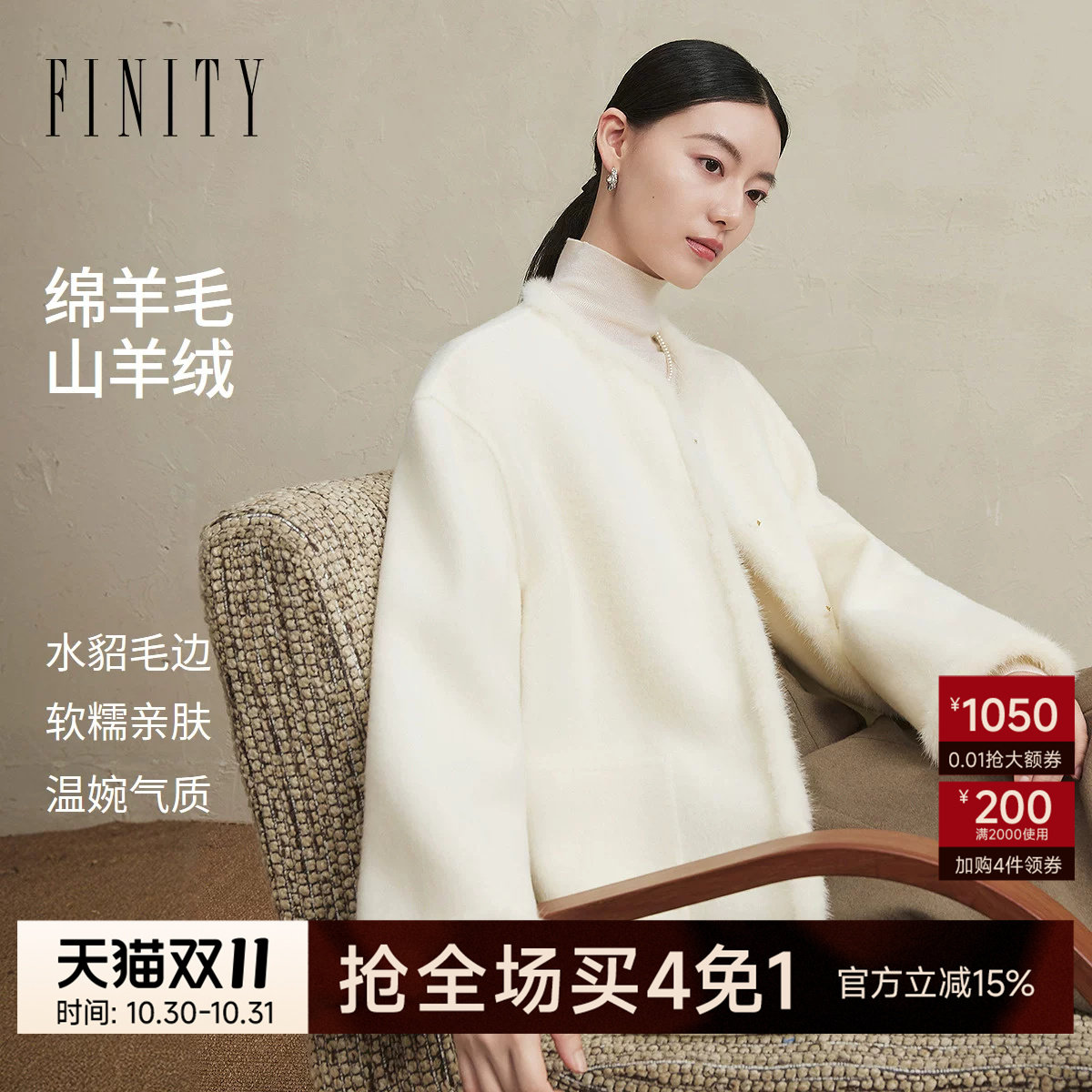 FINITY菲妮迪毛呢外套2026冬季新款水貂毛边小香风保暖外套上衣女