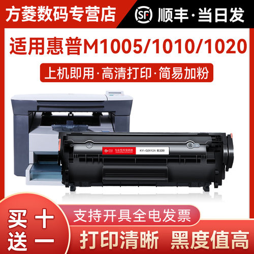 惠普易加粉硒鼓M1005MFP