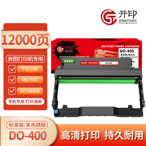 开印适用奔图D0400硒鼓多型号