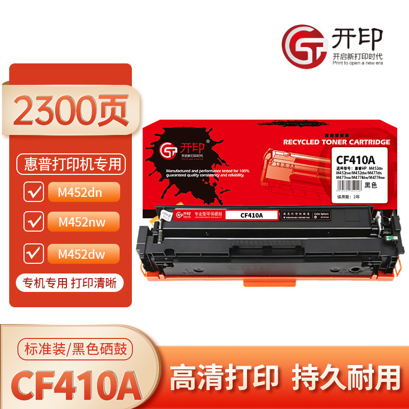 开印适用HP CF410A黑色硒鼓M452dn/nw/dw/M477dn/nw/fdw/fnw