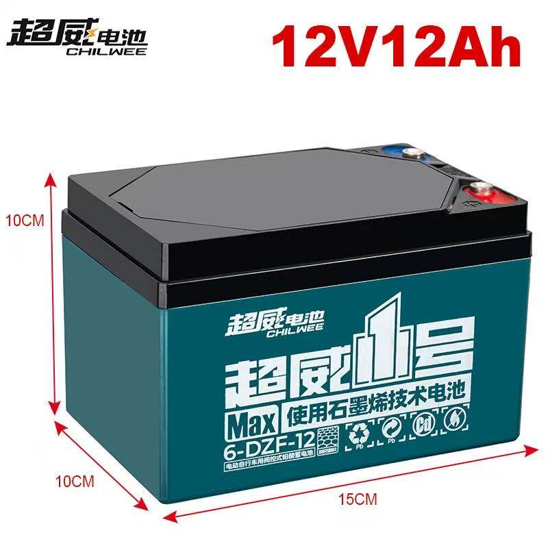 超威1号12V12AH铅酸电瓶6-DZM-12/6-DZF-12助力车蓄电池照明音响
