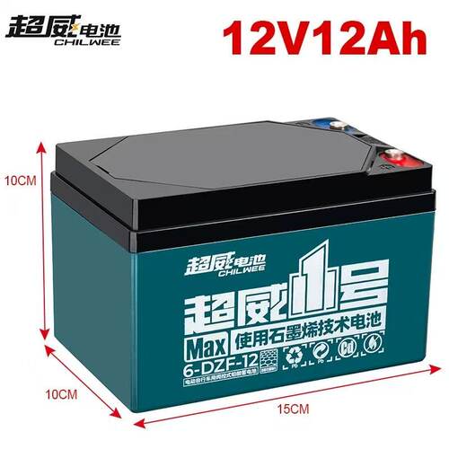 12v12A湖州超威照明音响铅酸电瓶