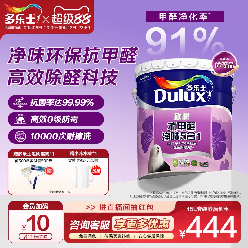 多乐士乳胶漆家用抗菌抗甲醛净味防霉5合1内墙涂料环保自刷面漆