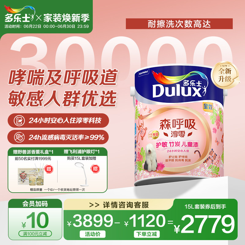 多乐士儿童乳胶漆森呼吸淳零护过敏护哮喘竹炭全效墙面漆油漆涂料