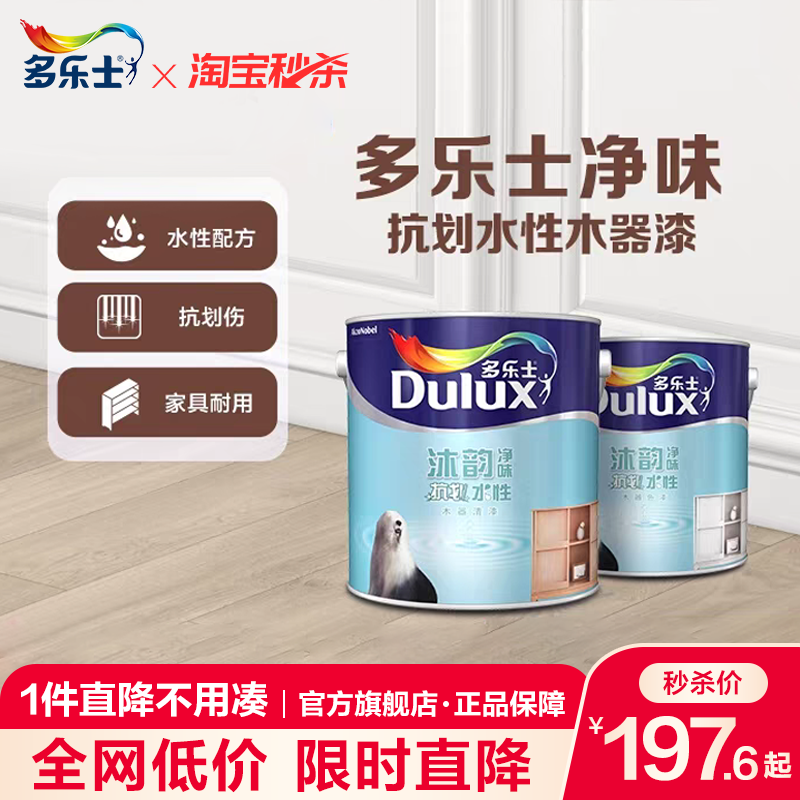 多乐士木器漆环保净味家具抗划伤