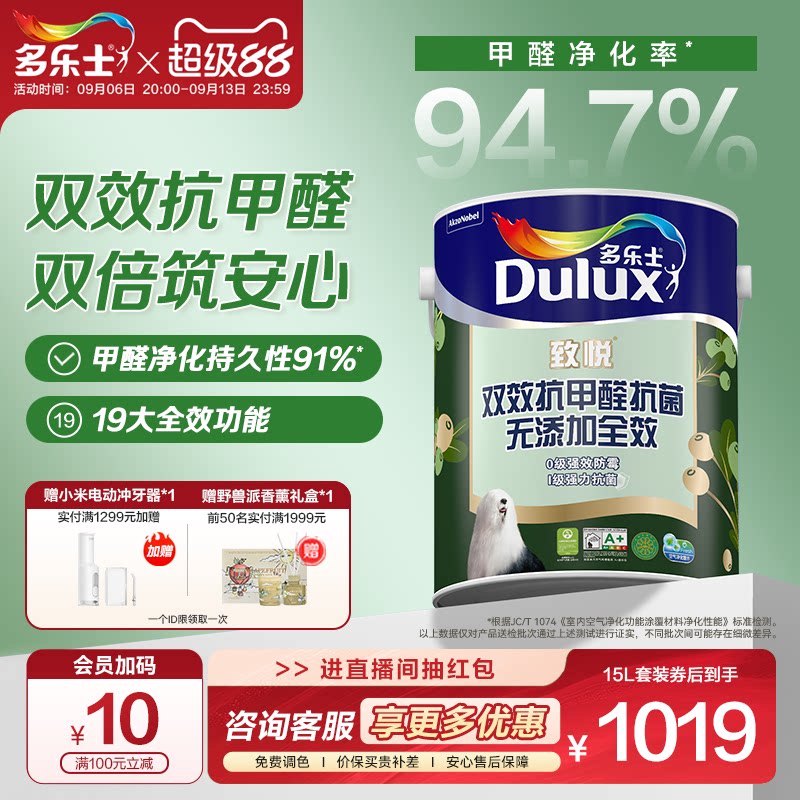多乐士双效抗甲醛抗菌防霉竹炭环保无添加全新家用室内墙面乳胶漆