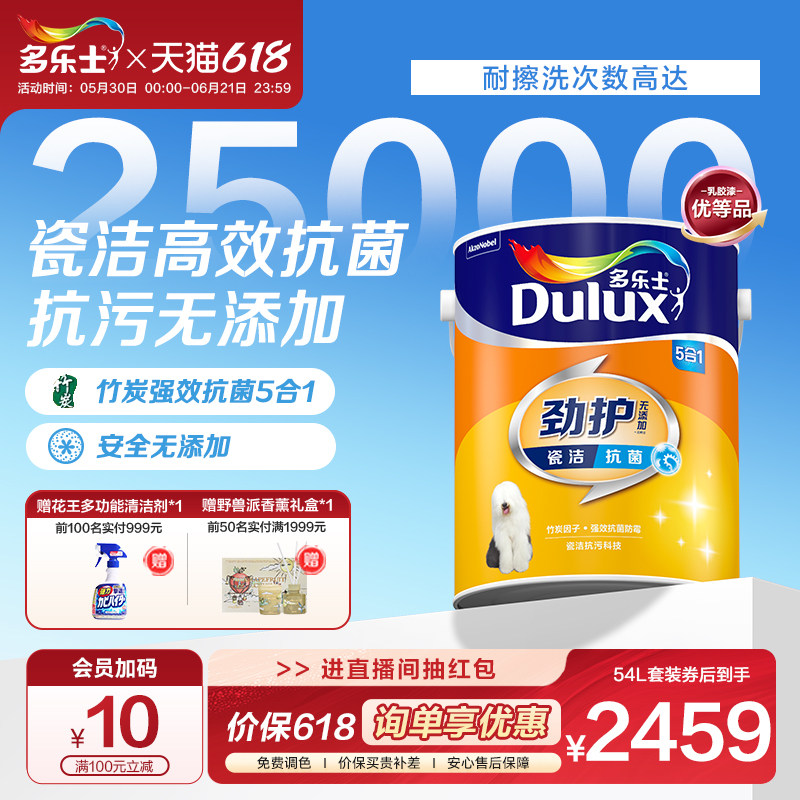 多乐士乳胶漆防霉抗污五合一系列家用抗菌室内油漆涂料环保墙面漆