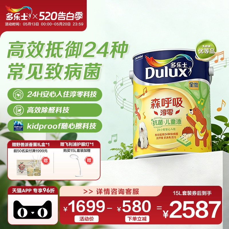 多乐士儿童漆乳胶漆油漆森呼吸淳零室内墙漆涂料环保家用自刷面漆