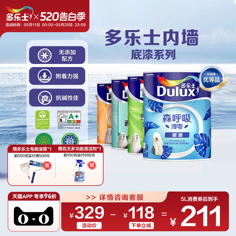 多乐士乳胶漆底漆墙面抗碱防碱封闭基底漆室内家用环保通用无添加