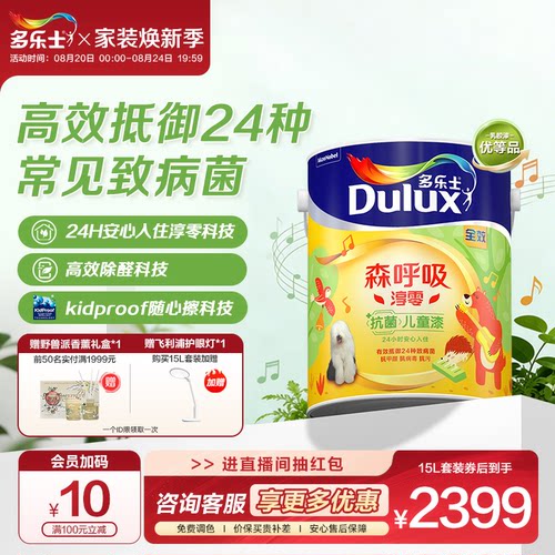 多乐士银离子抗病毒儿童乳胶面漆