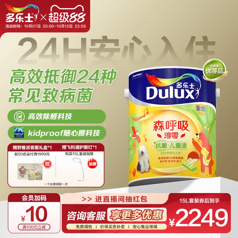 多乐士儿童漆乳胶漆油漆森呼吸淳零室内墙漆涂料环保家用自刷面漆 · 丫丫淘宝网