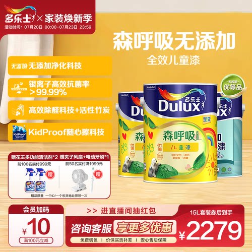 森呼吸无添加全效儿童漆
