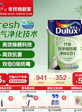 多乐士乳胶漆竹炭防霉抗甲醛净味五合一室内家用油漆涂料墙漆面漆