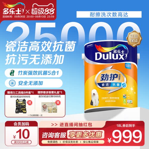 多乐士劲护瓷洁家用抗菌5合1