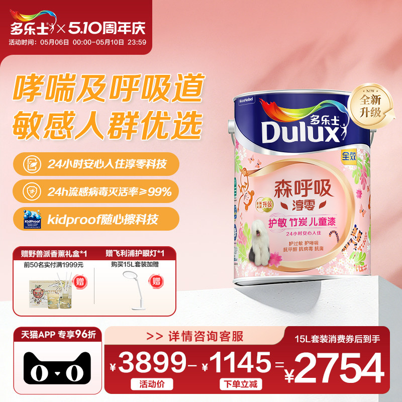 多乐士儿童乳胶漆森呼吸淳零护过敏护哮喘竹炭全效墙面漆油漆涂料