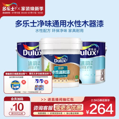 多乐士净味通用水性木器漆