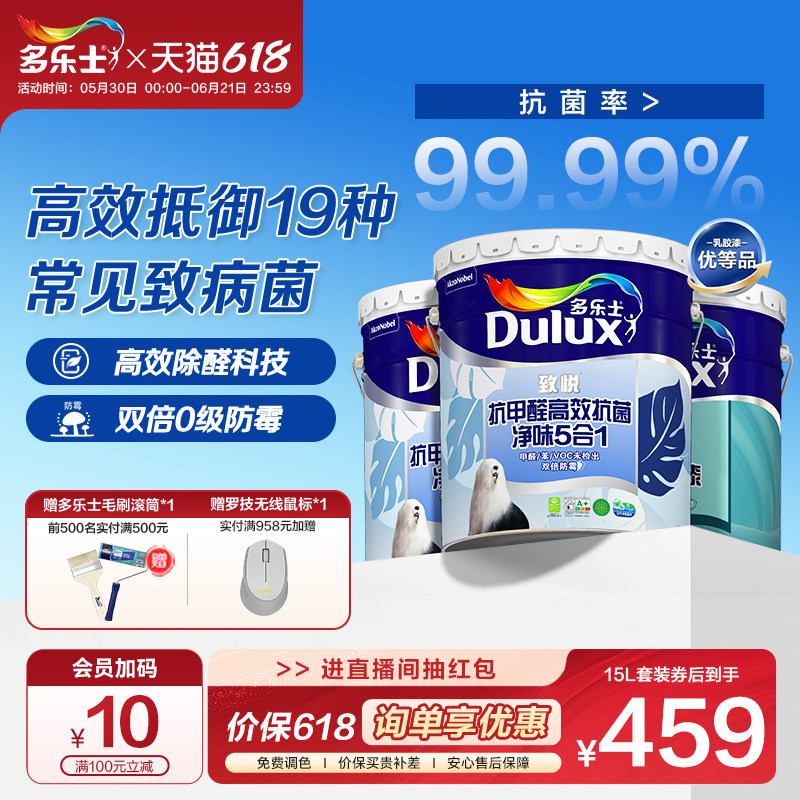 多乐士乳胶漆致悦抗甲醛家用抗菌净味室内自刷内墙5合1面漆涂料