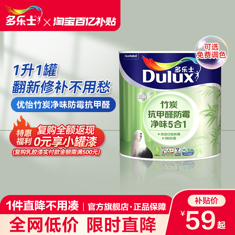 多乐士内墙乳胶漆竹炭抗甲醛净味室内墙面漆油漆1L升家用自刷涂料