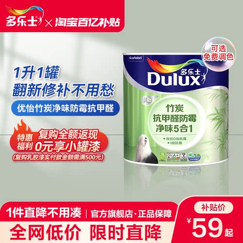 多乐士竹炭除醛净味五合一乳胶漆