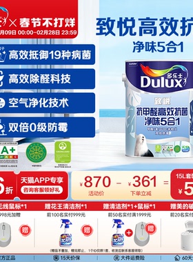 多乐士乳胶漆致悦抗甲醛抗菌净味5合1室内家用自刷涂料油漆墙面漆