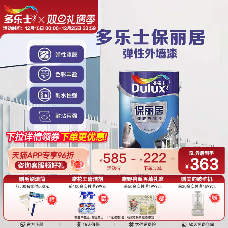 多乐士弹性外墙漆防水防晒家用自刷乳胶漆室外墙面漆油漆涂料5L