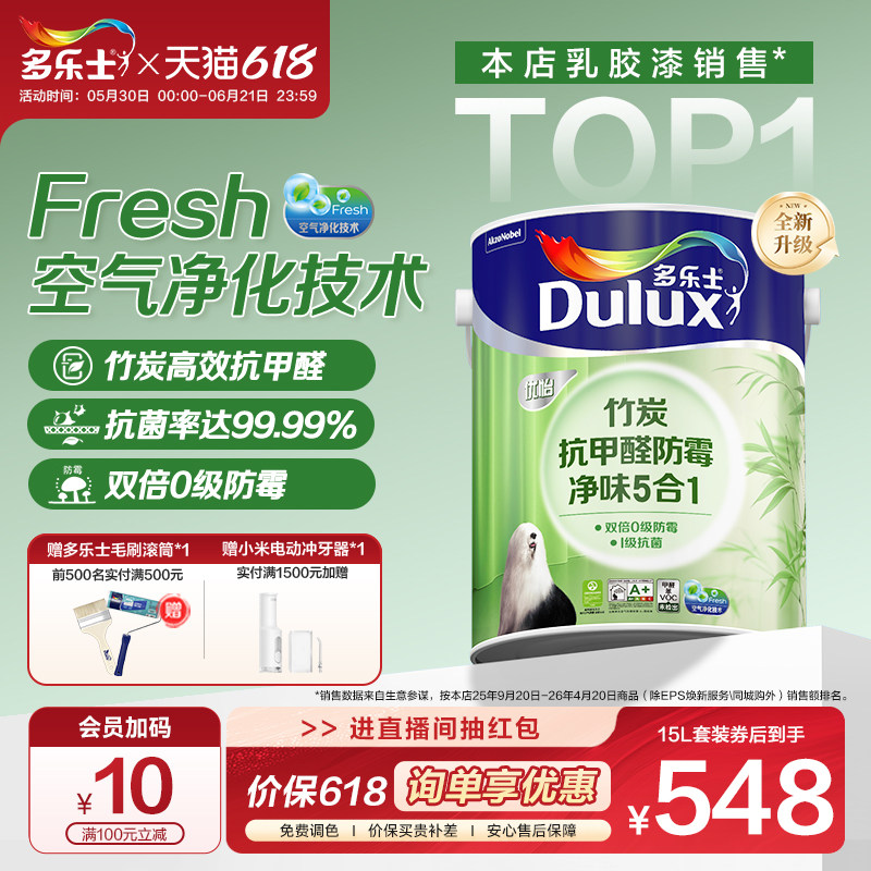 多乐士乳胶漆竹炭防霉抗甲醛净味五合一室内家用油漆涂料墙漆面漆