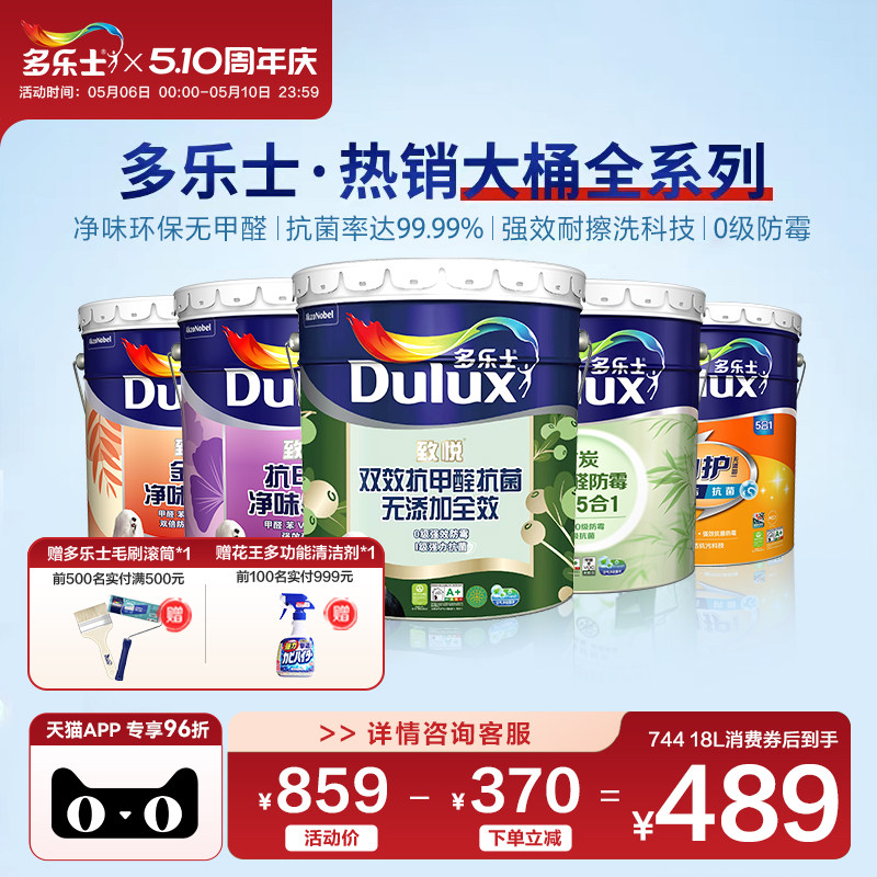 多乐士乳胶漆墙面漆室内家用环保内墙涂料油漆净味抗甲醛五合一