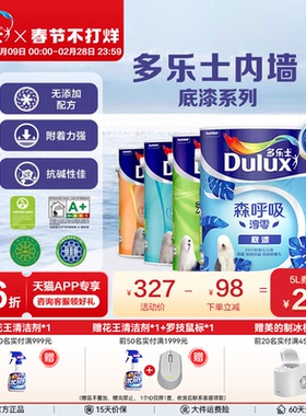 多乐士乳胶漆底漆墙面抗碱防碱封闭基底漆室内家用环保通用无添加