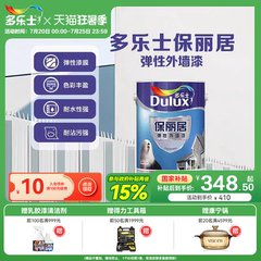 多乐士弹性外墙漆防水防晒家用自刷乳胶漆室外墙面漆油漆涂料白色