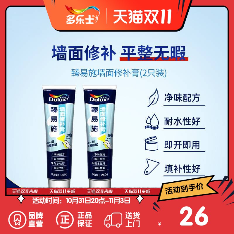多乐士补墙膏墙面修补膏白色墙体修复腻子粉净味耐水防霉内墙家用怎么样,好用不?