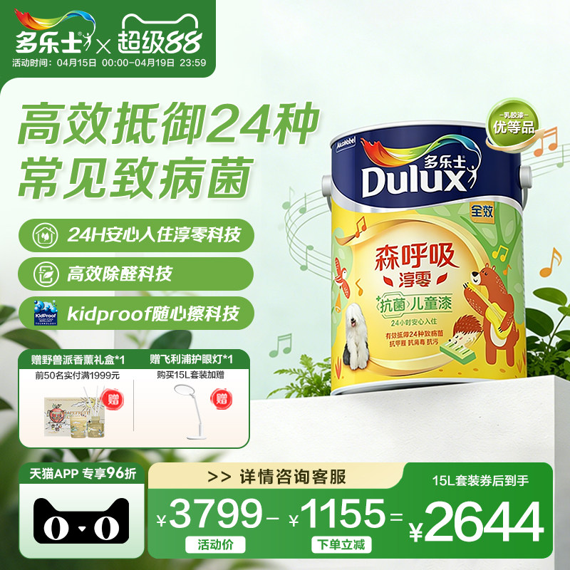 多乐士儿童漆乳胶漆油漆森呼吸淳零室内墙漆涂料环保家用自刷面漆