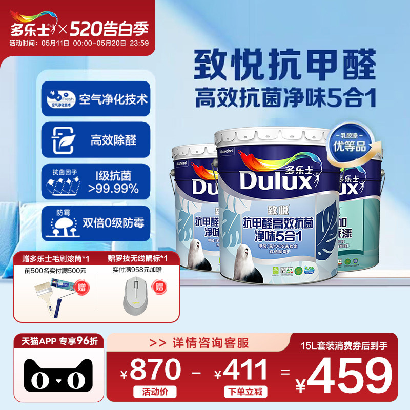 多乐士乳胶漆致悦抗甲醛家用抗菌净味室内自刷内墙5合1面漆涂料