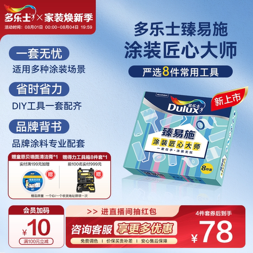 臻易施乳胶漆涂刷滚筒毛刷工具
