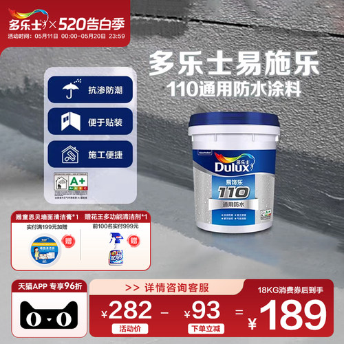 多乐士户外室外通用型防水涂料