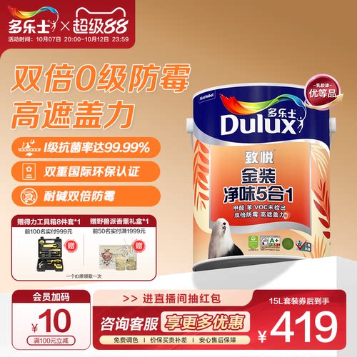 致悦金装净味5合1乳胶漆