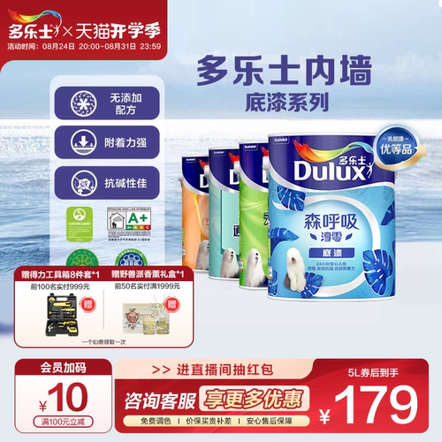 室内通用环保墙面系列底漆