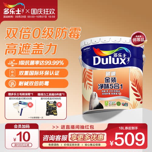 致悦抗甲醛净味5合1自刷墙面漆
