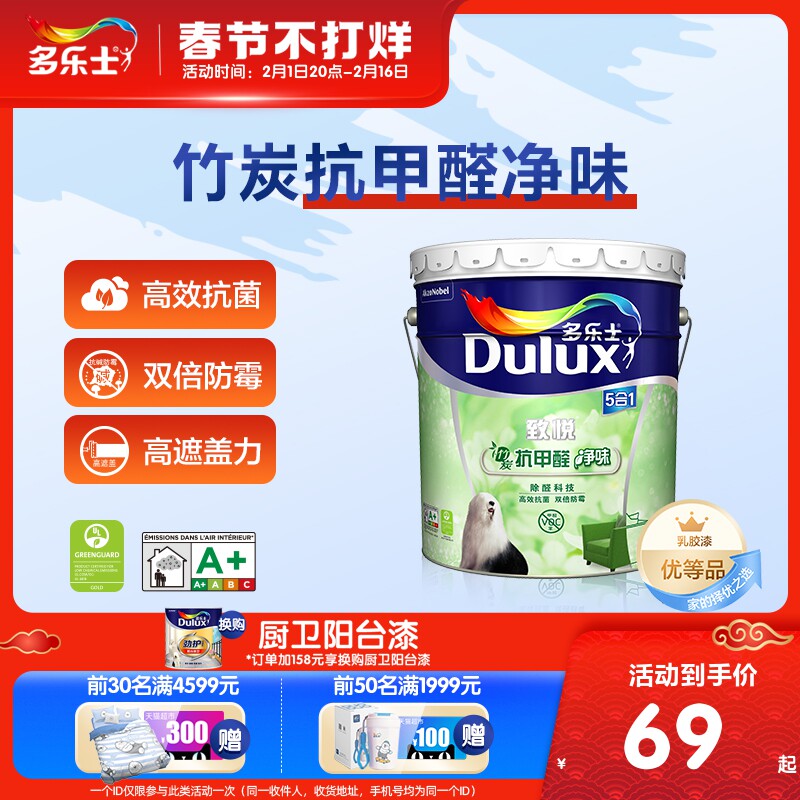 多乐士乳胶漆竹炭抗甲醛室内家用自刷油漆涂料墙面漆环保净味白色_虎窝淘