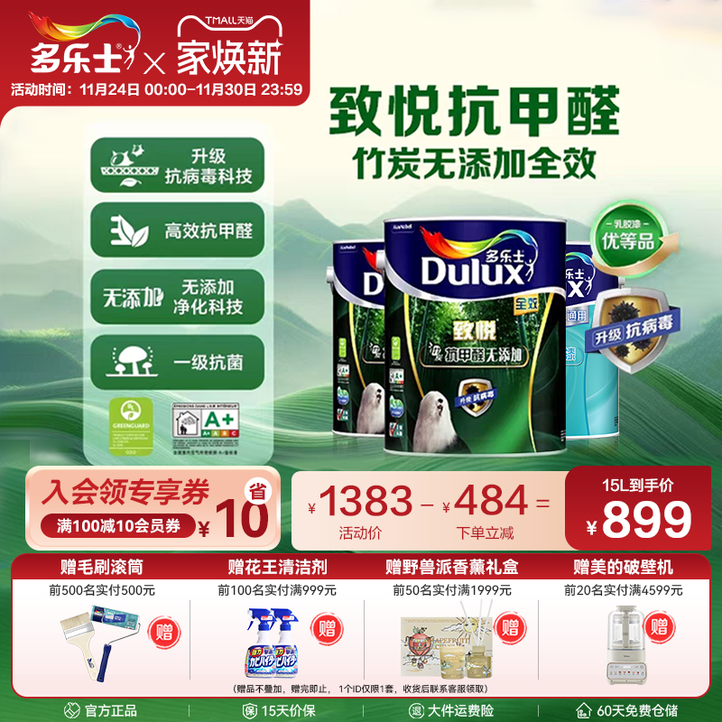 多乐士乳胶漆室内家用涂料油漆竹炭抗甲醛全效无添加环保自刷墙漆