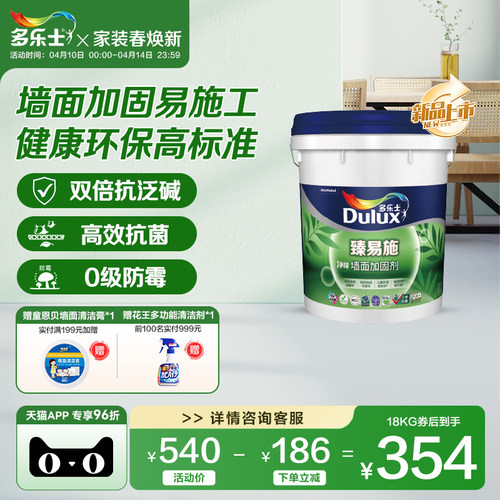 多乐士加固剂粘性强高抗碱高渗透