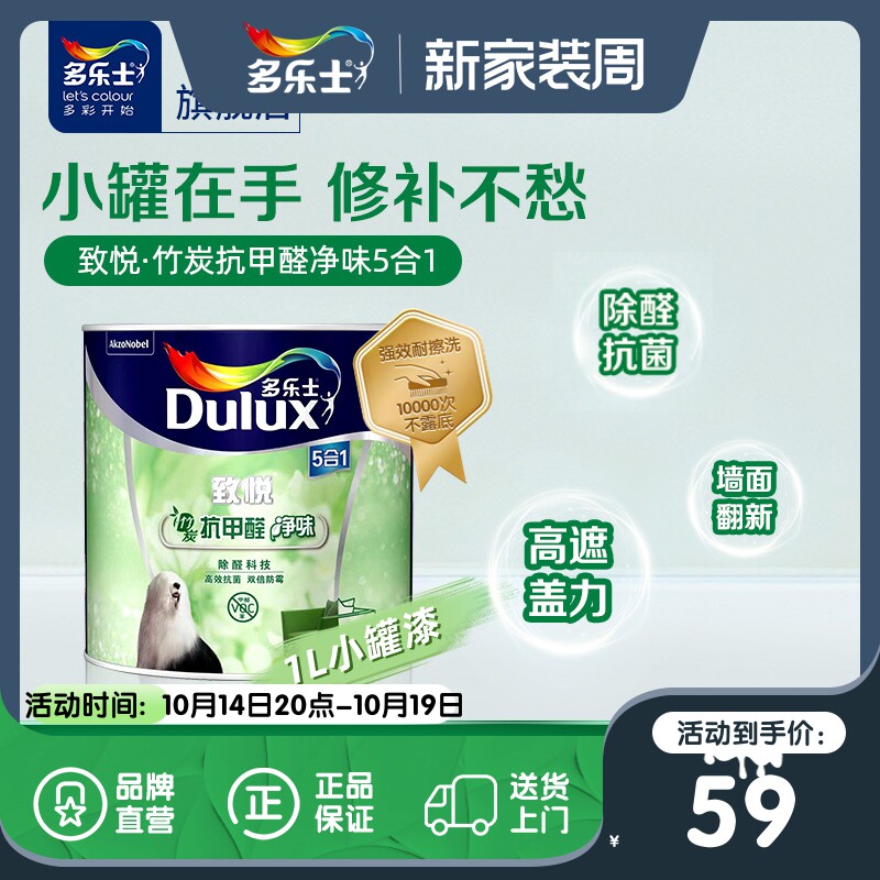 多乐士内墙乳胶漆竹炭抗甲醛净味室内墙面漆油漆白色家用自刷涂料使用感如何?