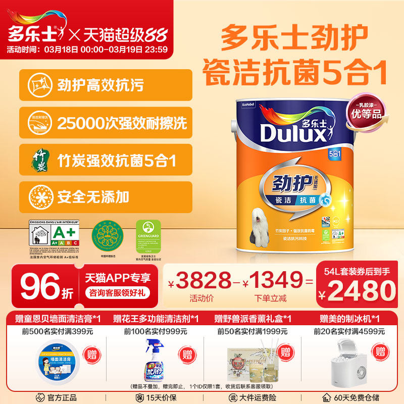 多乐士乳胶漆劲护瓷洁5合1新老房装修家用油漆涂料环保竹炭墙面漆