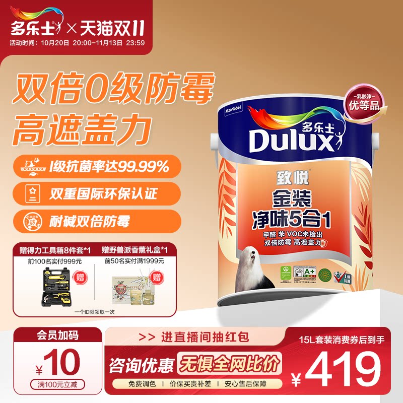 多乐士致悦金装净味五合一乳胶漆室内家用油漆涂料墙面漆内墙漆