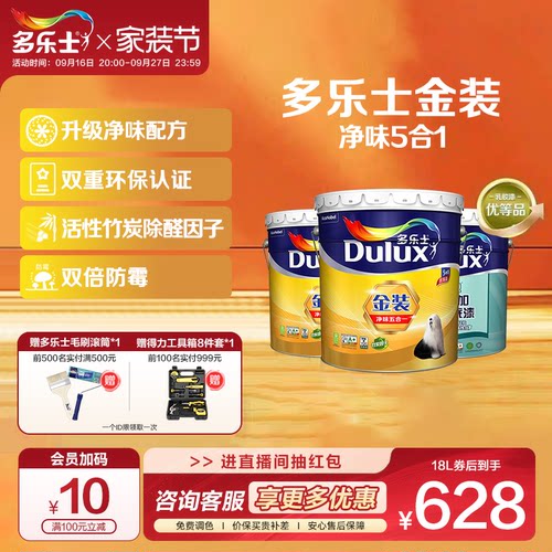 多乐士金装净味五合一乳胶墙面漆