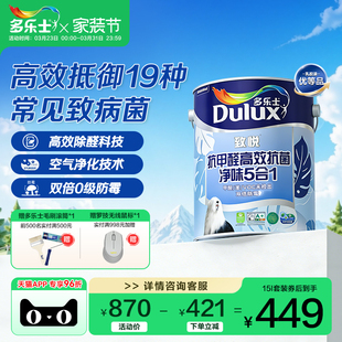 多乐士乳胶漆致悦抗甲醛抗菌净味5合1室内家用自刷涂料油漆墙面漆