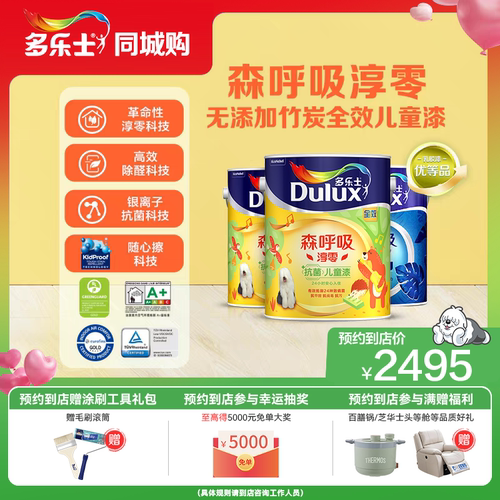 同城购多乐士儿童漆套装